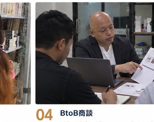 BtoB商談