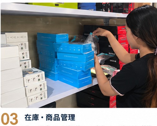 在庫・商品管理