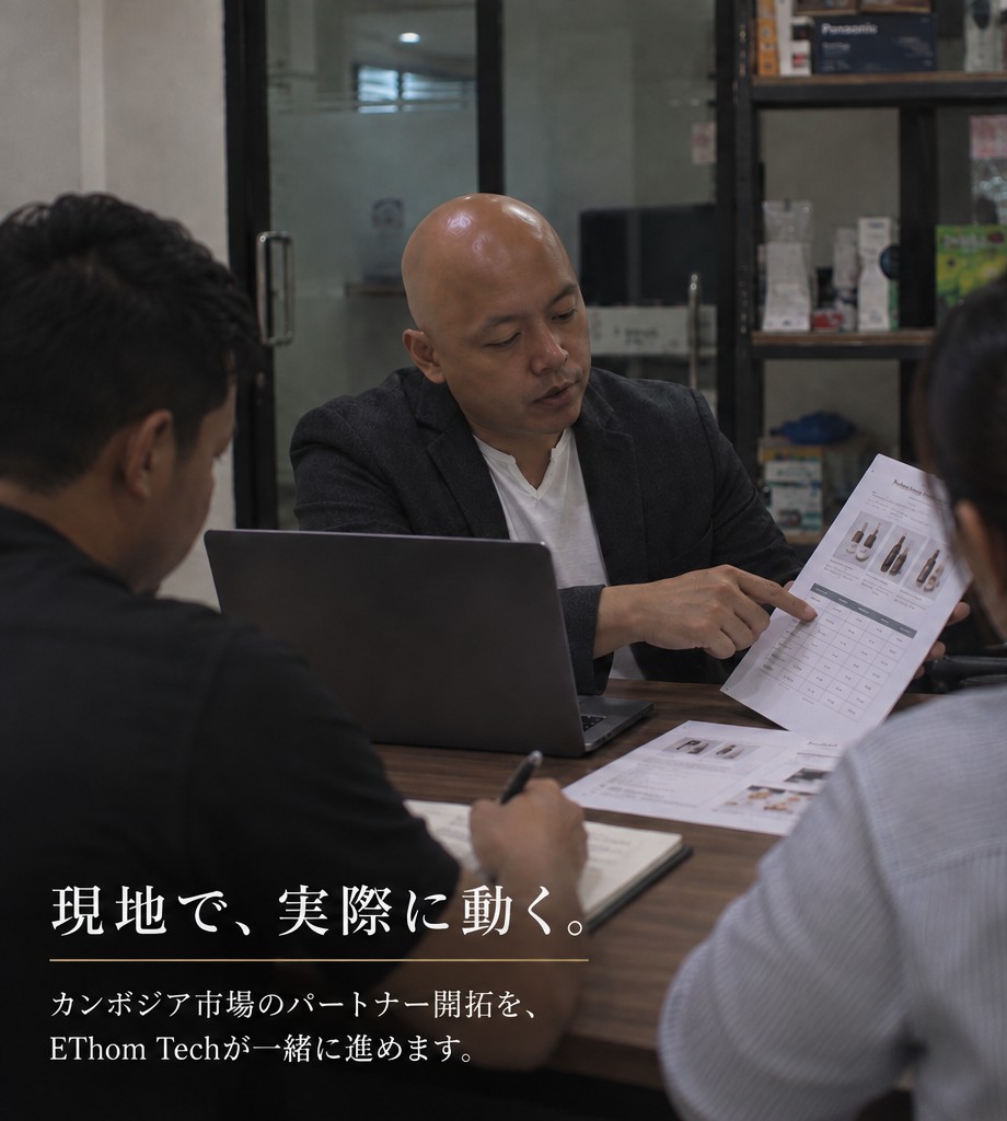 EThom TechのBtoB商談