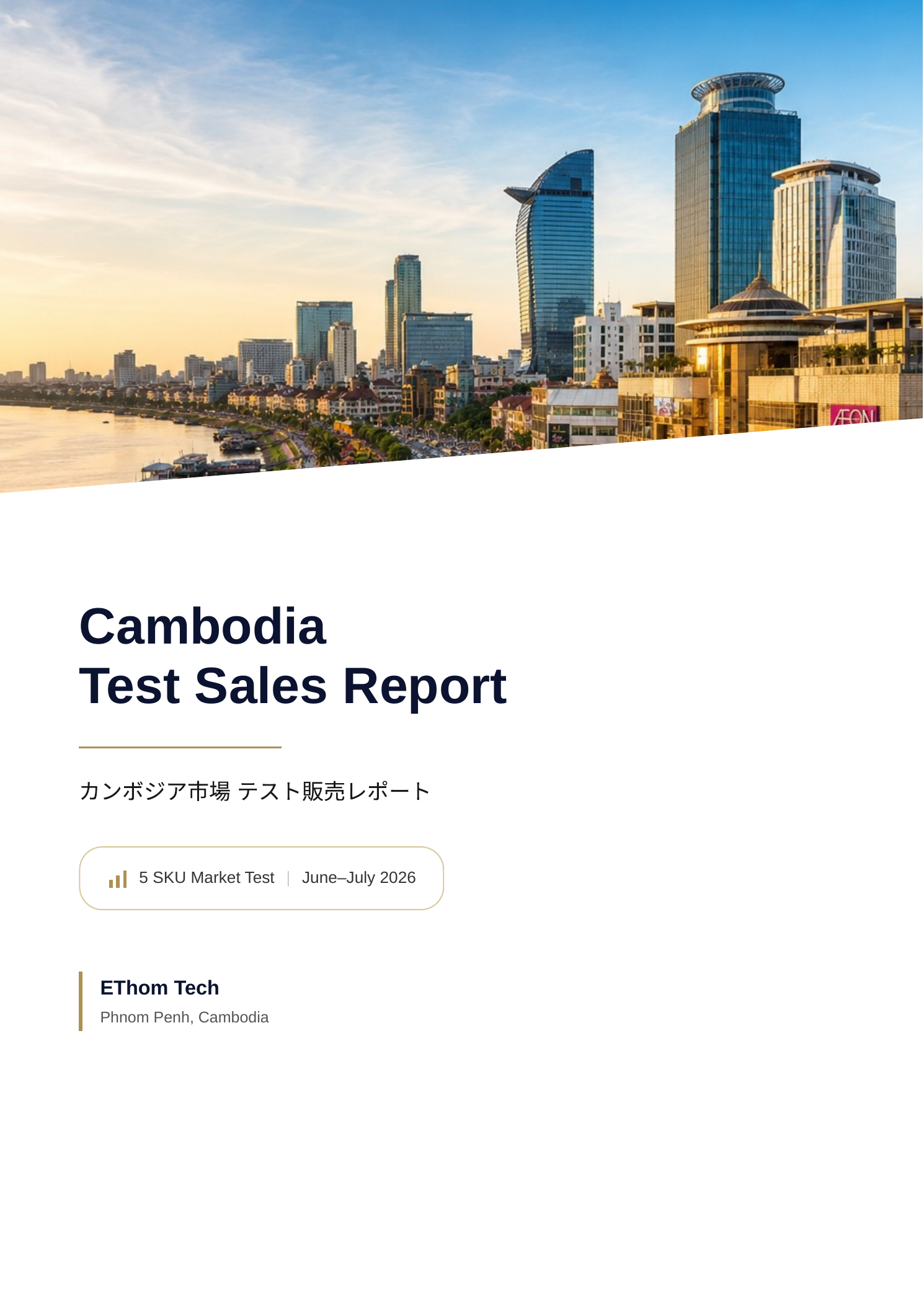 Cambodia Test Sales Report 表紙