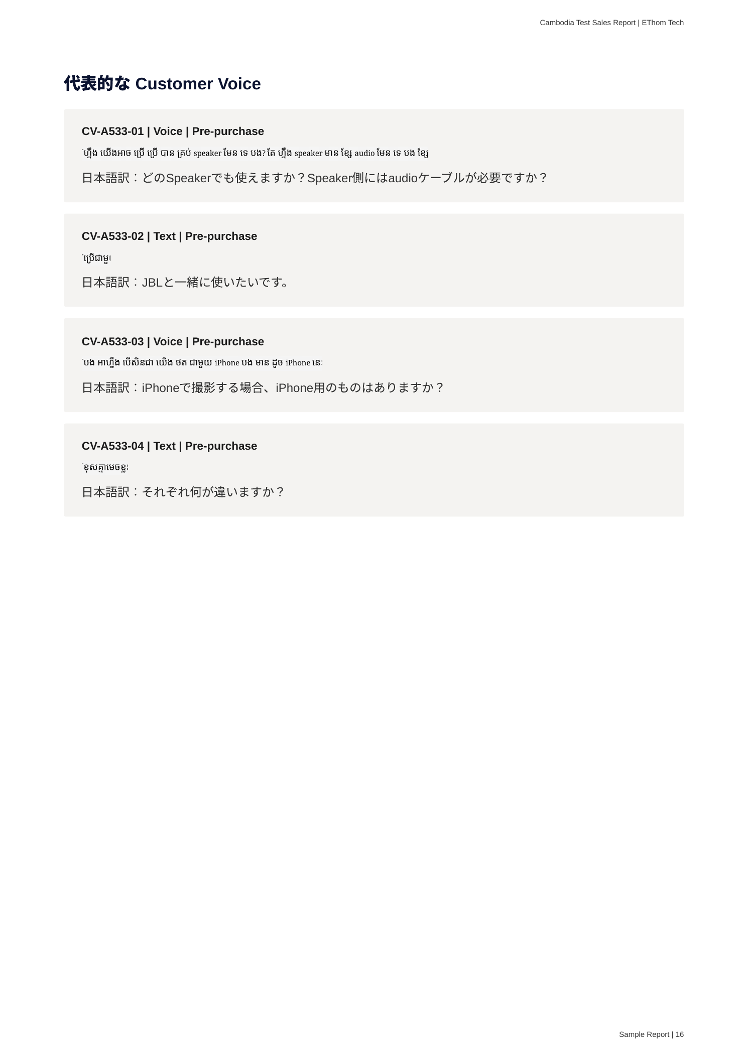 Customer Voiceページ